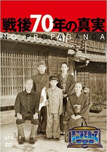 そこまで言って委員会NP 戦後70年の真実 3枚組 [DVD](中古品)　(shin