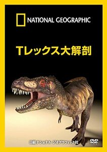 ナショナル ジオグラフィック Tレックス大解剖 [DVD](中古品)　(shin