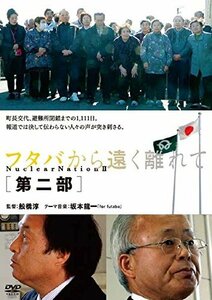 フタバから遠く離れて 第二部 [DVD](中古品)　(shin