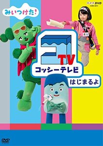 NHKDVD みいつけた! コッシーテレビはじまるよ(中古品)　(shin