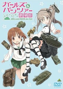 ガールズ&パンツァー 劇場版 [DVD](中古品)　(shin