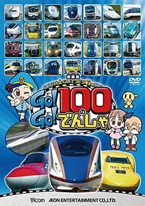 劇場版 けん太くんとてつどう博士の Go!Go!100のでんしゃ [DVD](中古品)　(shin