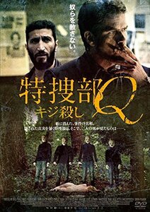 特捜部Q ~キジ殺し~ [DVD](中古品)　(shin