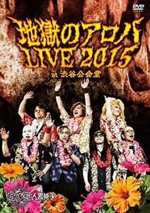 地獄のアロハLIVE 2015 at 渋谷公会堂 【DVD】(中古品)　(shin