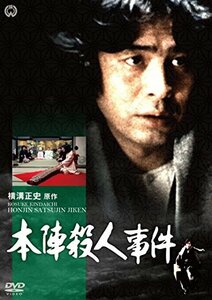 本陣殺人事件 [DVD](中古品)　(shin