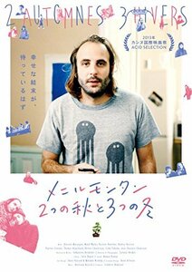 メニルモンタン 2つの秋と3つの冬 [DVD](中古品)　(shin