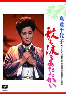 歌も涙もあたたかい [DVD](中古品)　(shin