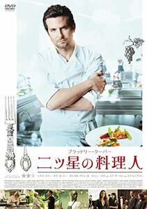 二ツ星の料理人 [DVD](中古品)　(shin
