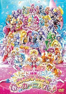 映画 プリキュアオールスターズ 春のカーニバル♪ [レンタル落ち](中古品)　(shin