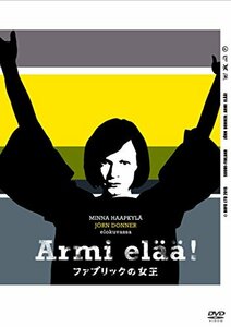 ファブリックの女王 Armi elaa! [DVD](中古品)　(shin