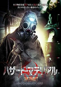 ハザード・マテリアル [DVD](中古品)　(shin