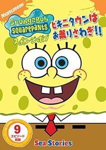 スポンジ・ボブ ビキニタウンはお祭りさわぎ!! [DVD](中古品)　(shin