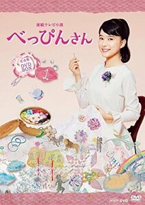 連続テレビ小説 べっぴんさん 完全版 DVD-BOX1 全3枚セット(中古品)　(shin