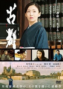 古都 [DVD](中古品)　(shin