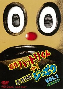 忍者ハットリくん+忍者怪獣ジッポウ VOL.1 [DVD](中古品)　(shin