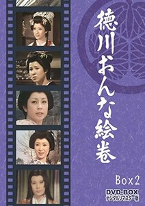徳川おんな絵巻 DVD-BOX 2 デジタルリマスター版(中古品)　(shin