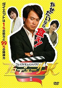 フェイクドキュメントドラマ プロデューサーK II [DVD](中古品)　(shin