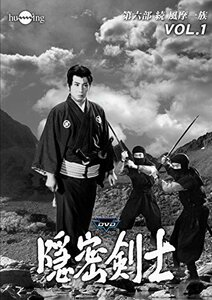 隠密剣士第6部 続 風摩一族 HDリマスター版DVD Vol.1(中古品)　(shin