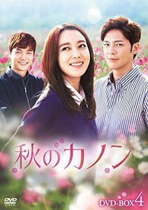秋のカノン DVD-BOX4(中古品)　(shin