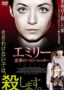 エミリー 悪夢のベビーシッター [DVD](中古品)　(shin