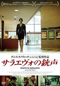 サラエヴォの銃声 [DVD](中古品)　(shin