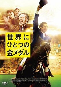世界にひとつの金メダル [DVD](中古品)　(shin