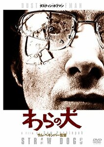 わらの犬 HDリマスター版DVD(中古品)　(shin