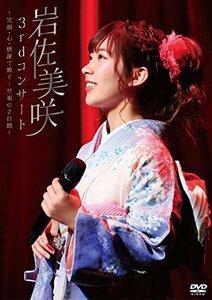 3rd.コンサート~笑顔・心・感謝で繋ぐ・・・至福の2日間~ 【DVD】(中古品)　(shin