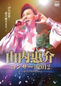 山内惠介コンサート2012~20代最後! 惠介魅せます。~ [Blu-ray](中古品)　(shin