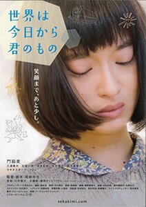 世界は今日から君のもの [DVD](中古品)　(shin