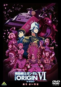 機動戦士ガンダム THE ORIGIN VI 誕生 赤い彗星 [DVD](中古品)　(shin