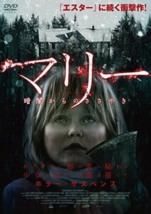 マリー 暗闇からのささやき [DVD](中古品)　(shin