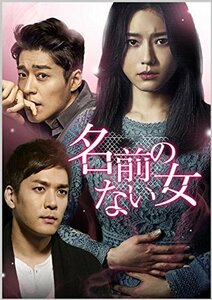 名前のない女 DVD-SET1(中古品)　(shin