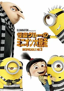 怪盗グルーのミニオン大脱走 [DVD](中古品)　(shin