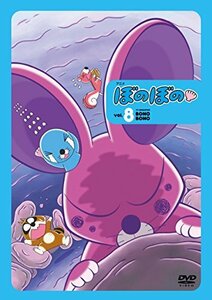 アニメ ぼのぼの 8 DVD(中古品)　(shin