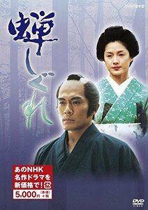 蝉しぐれ (新価格) [DVD](中古品)　(shin