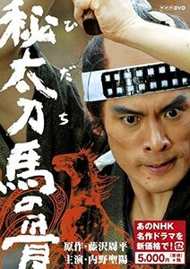 秘太刀 馬の骨 (新価格) [DVD](中古品)　(shin