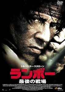 ランボー　最後の戦場 [DVD](中古品)　(shin
