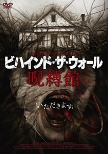 ビハインド・ザ・ウォール　呪縛館 [DVD](中古品)　(shin