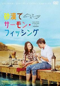 砂漠でサーモン・フィッシング [DVD](中古品)　(shin