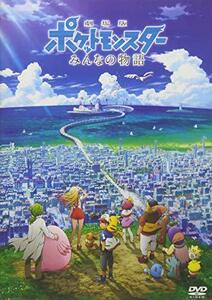 劇場版ポケットモンスター みんなの物語 [DVD](中古品)　(shin