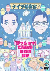 ナイツ独演会「ワッショイ」でない事だけは確か [DVD](中古品)　(shin