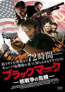 ブラックマーク 核戦争の危機 [DVD](中古品)　(shin