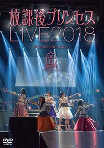 放課後プリンセス/放課後プリンセスLIVE2018 ~Princess Destiny~ [DVD](中古品)　(shin