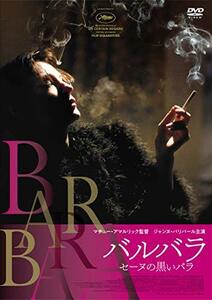 バルバラ セーヌの黒いバラ [DVD](中古品)　(shin