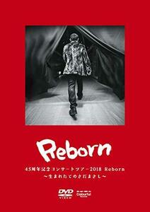 45周年コンサートツアー2018 Reborn~生まれたてのさだまさし~ [DVD](中古品)　(shin