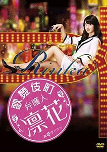 歌舞伎町弁護人 凛花 DVD-BOX(中古品)　(shin