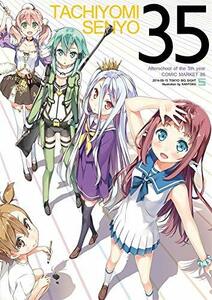 立ち読み専用Vol.35 オリジナル イラスト集 5年目の放課後 カントク(中古品)　(shin