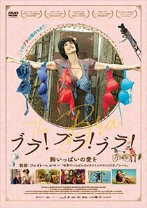 ブラ! ブラ! ブラ! 胸いっぱいの愛を [DVD](中古品)　(shin