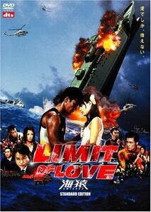 LIMIT OF LOVE 海猿 スタンダード・エディション [DVD]　(shin